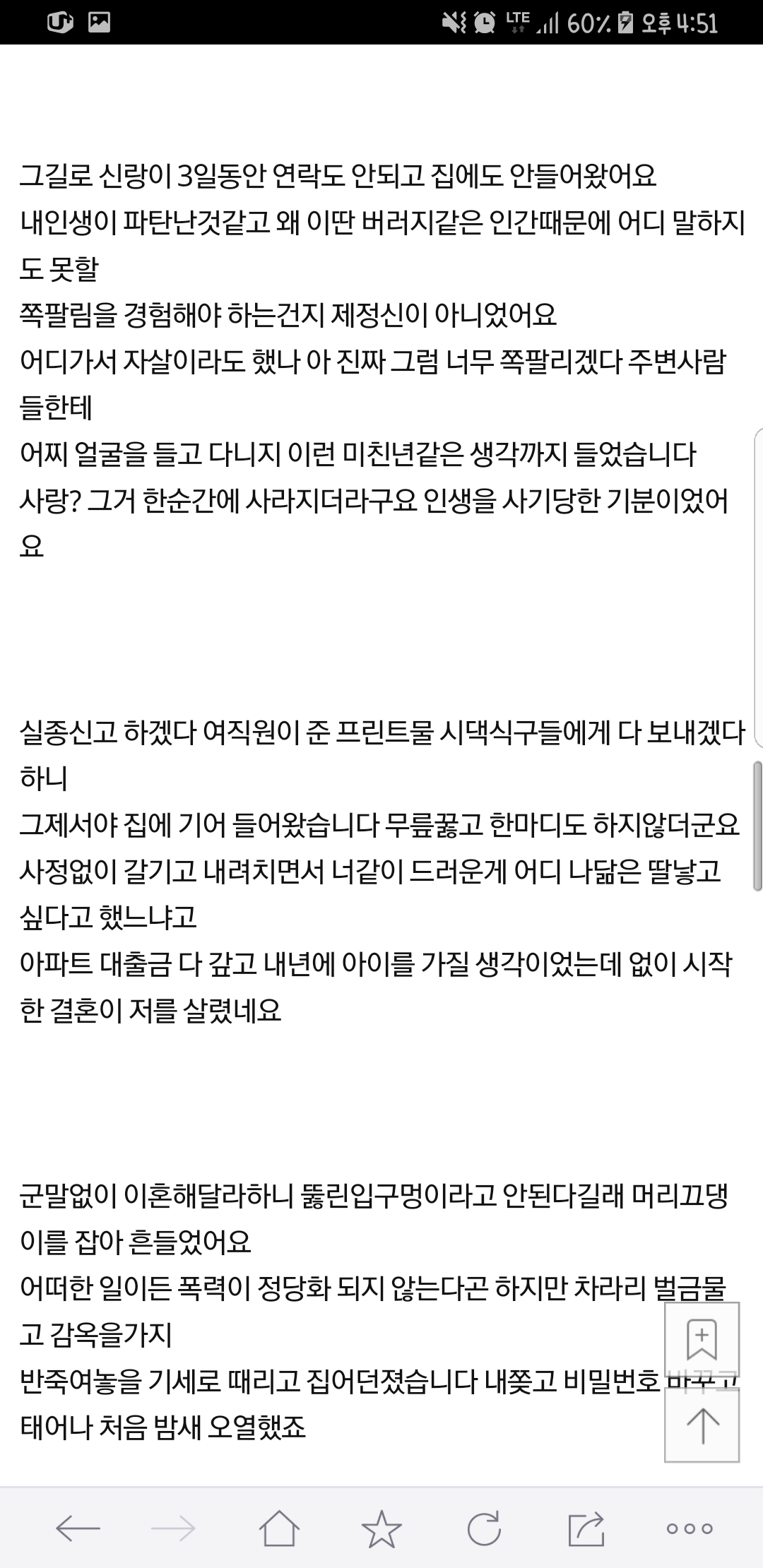 성추행으로 직장짤린 인간이 제 신랑입니다 | 인스티즈
