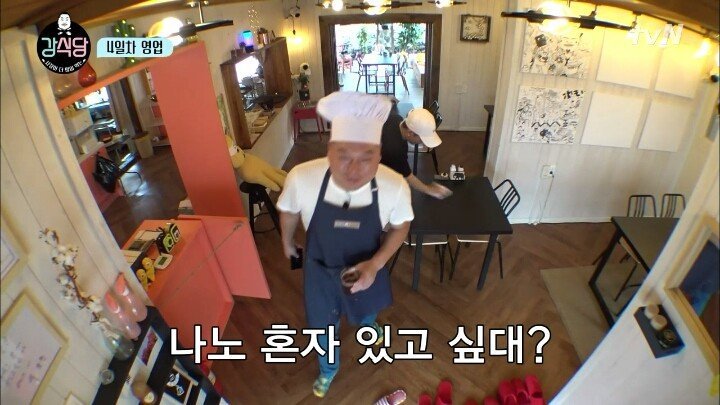 [강식당] 혼자 있고 싶은 나영석 PD | 인스티즈
