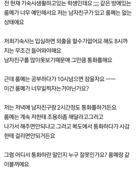 남자친구랑 통화하는데 나가서 해달라는 룸메,누구잘못인가요? | 인스티즈