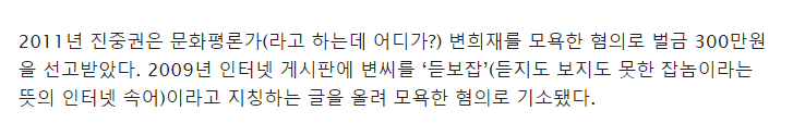 진중권에 대해 잘 모르시는 분들을 위해서 | 인스티즈