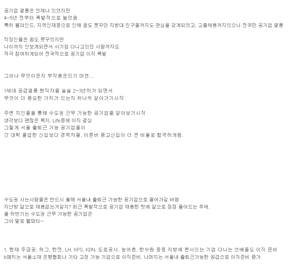 수도권 근무 가능한 공기업에 꼭 가야하는 이유.jpg | 인스티즈