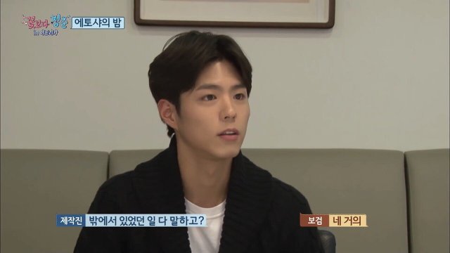 박보검에게 연기가 아닌 리얼이었던 장면 | 인스티즈