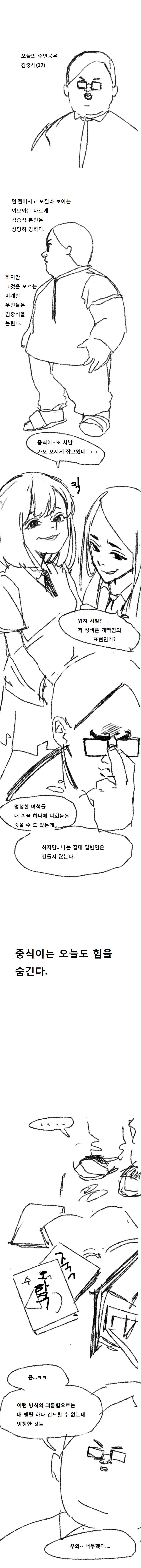 주인공이 힘을 숨기는 만화.manhwa | 인스티즈