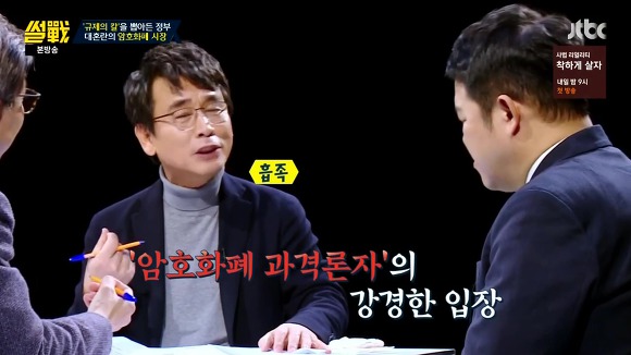 [썰전] 유시민이 말하는 암호화폐 쟁점 세 가지 | 인스티즈