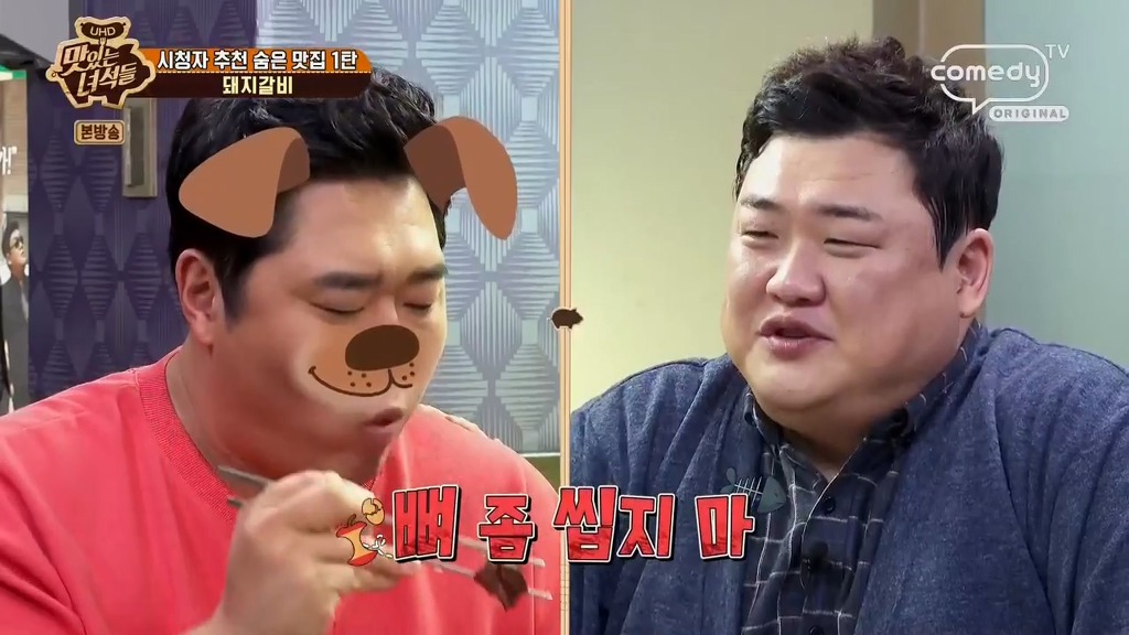 [맛있는녀석들] 뼈까지 씹어먹는 문세윤 | 인스티즈