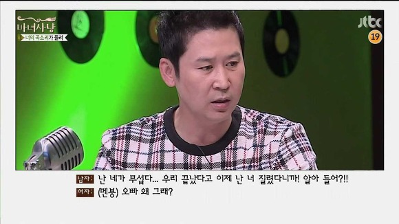 과씨씨 여친에게 이별통보를 한 남자 (마녀사냥) | 인스티즈