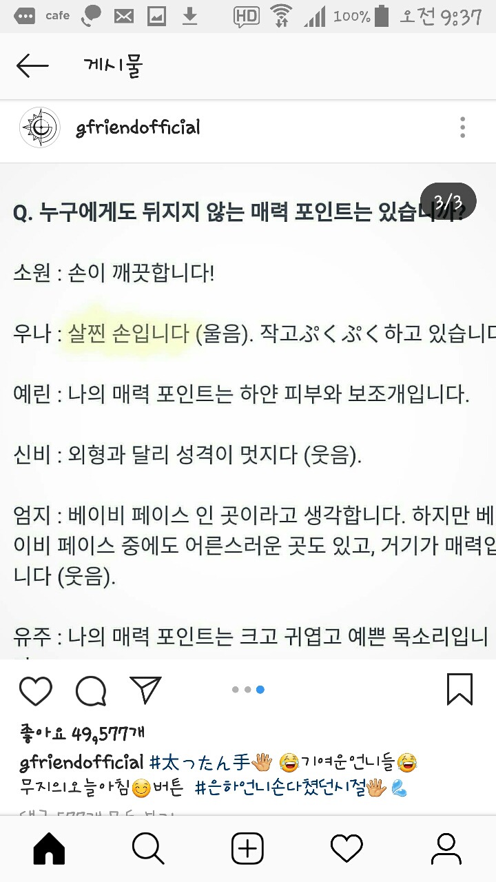 180929 여자친구 인스타그램 우나.무지.유쥬 | 인스티즈