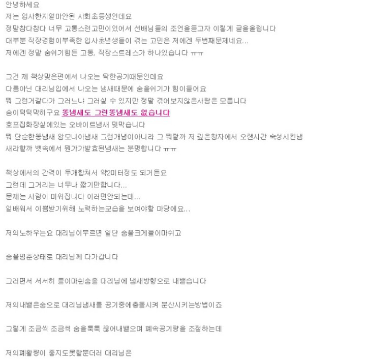 상사의 입냄새때문에 고민인 여자 | 인스티즈