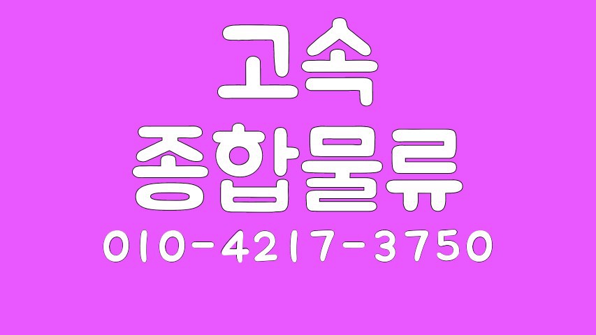 (주)동일물류 이미지
