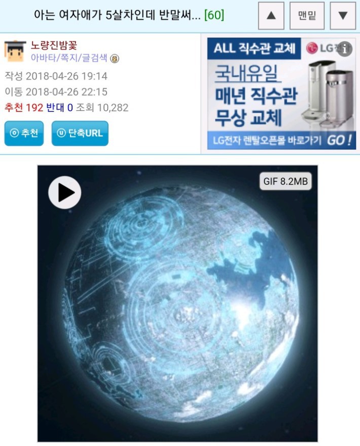 5살 차이나는 여자애가 반말써서 곤란한 웃대인 | 인스티즈