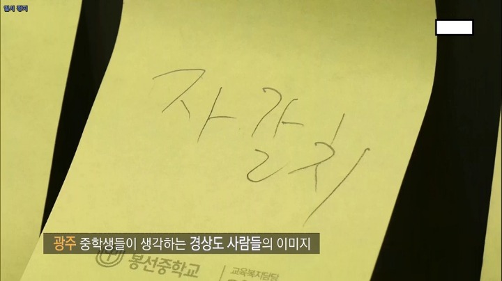 광주와 대구 중학생들이 생각하는 서로의 이미지....jpg | 인스티즈