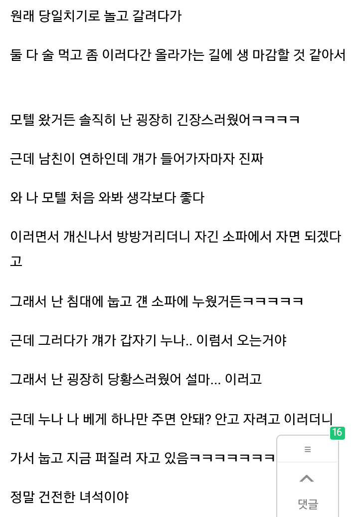 남친이랑 MT간 여자친구.jpg | 인스티즈