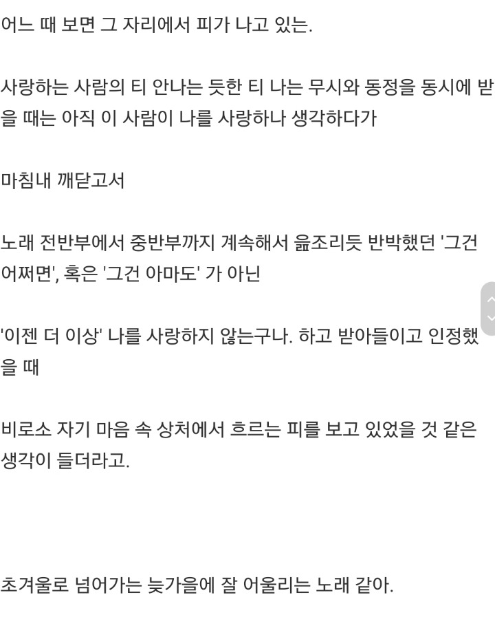 사람 마음을 베어내는 가사. 김동률 - 사랑하지 않으니까요 | 인스티즈
