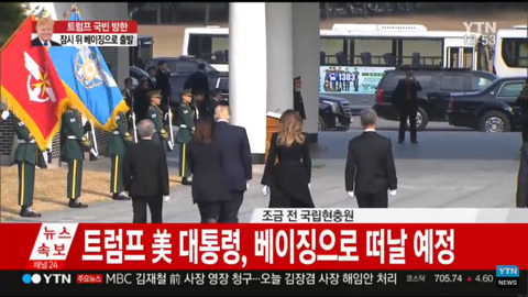 국립현충원 참배한 트럼프.jpg | 인스티즈