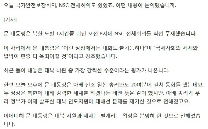 북한 도발에 문재인 정부 안보 수준 .jpg | 인스티즈