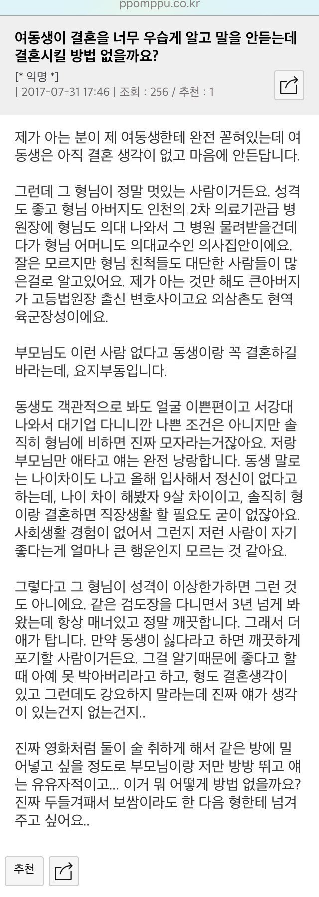 여동생 두들겨 패서 납치한다음 결혼시키고싶어요 | 인스티즈