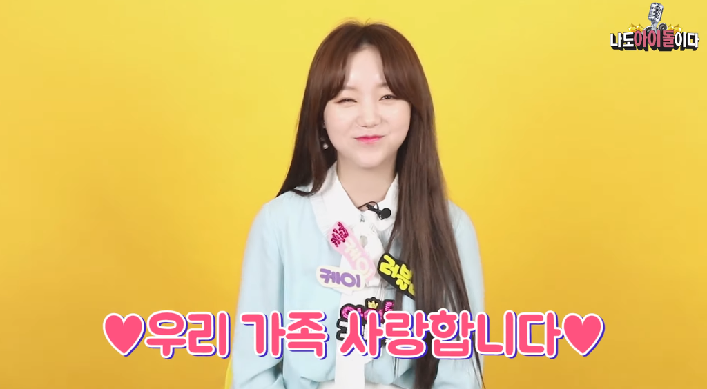 서로에게 사랑이 넘치고 되게 훈훈한 러블리즈 케이 가족.jpg | 인스티즈
