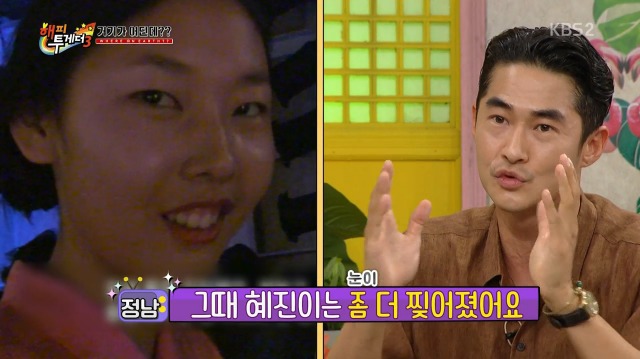 [해피투게더] 전현무 뼈 때리는 배정남 | 인스티즈