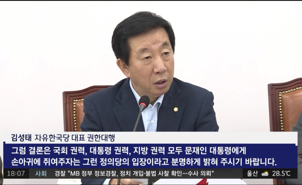 아직도 정신 못 차린 자유한국당.jpg (법사위 쟁탈전) | 인스티즈
