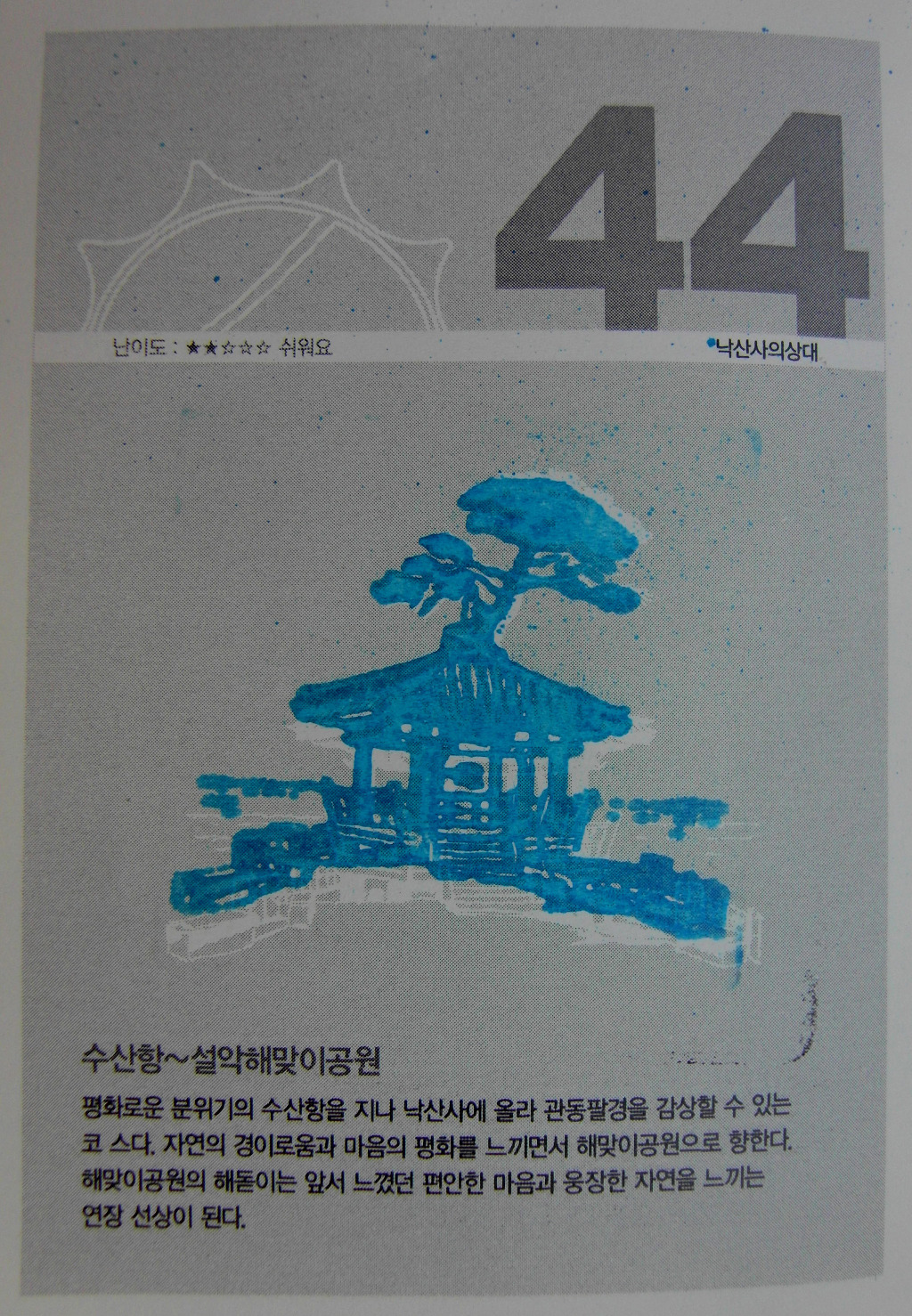 해파랑길 44코스 이미지