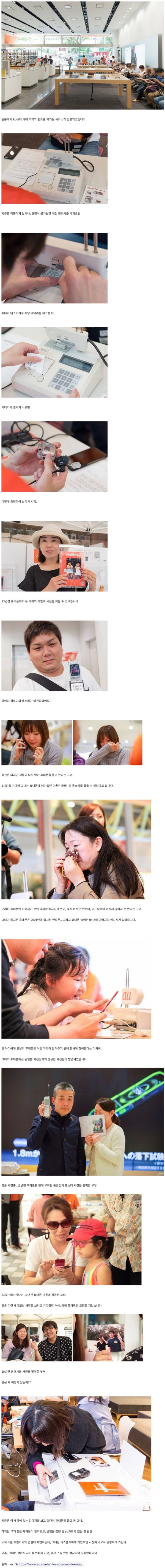 일본 통신사에서 진행하는 추억의 핸드폰 되살리기 | 인스티즈