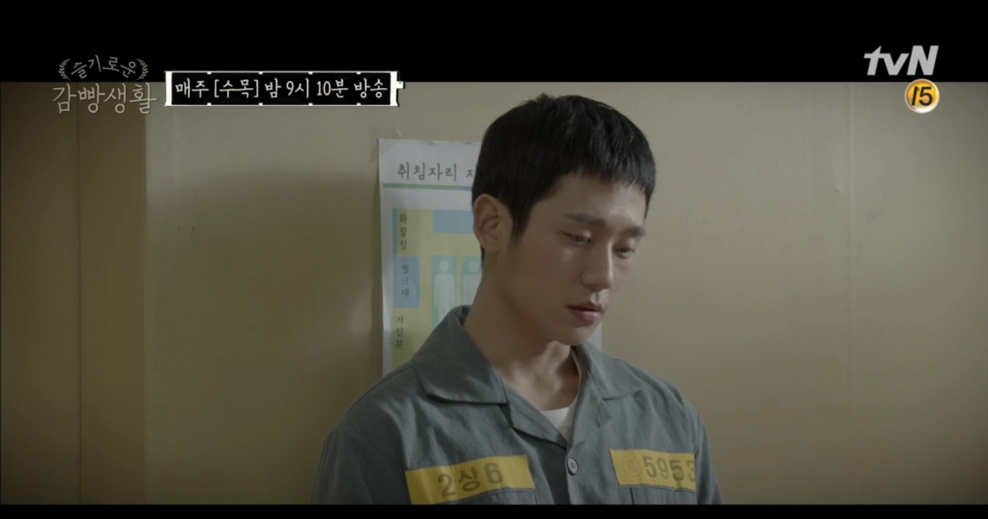 [슬기로운감빵생활] 호모포비아의 면모를 보여주는 유대위 | 인스티즈