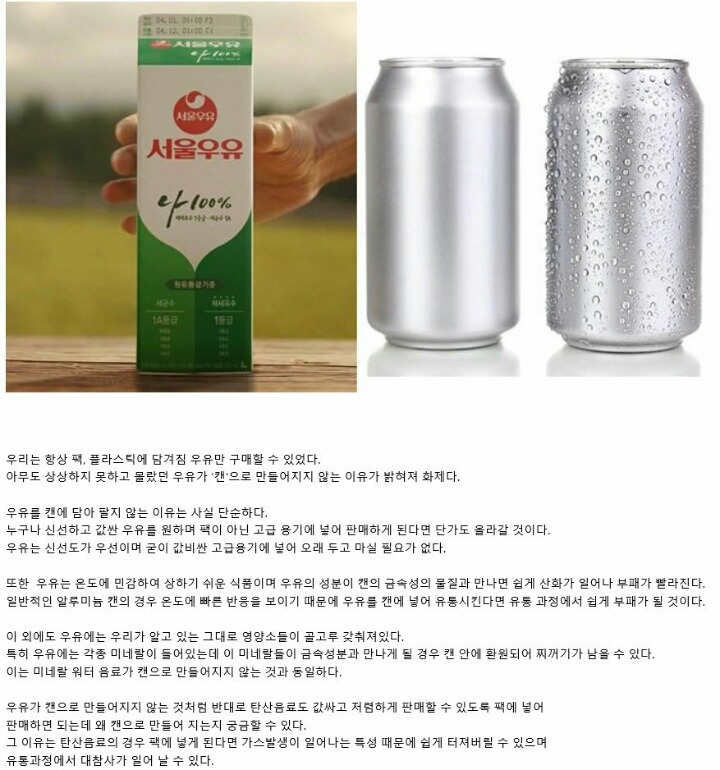 우유가 캔으로 만들어지지 않는 이유 | 인스티즈