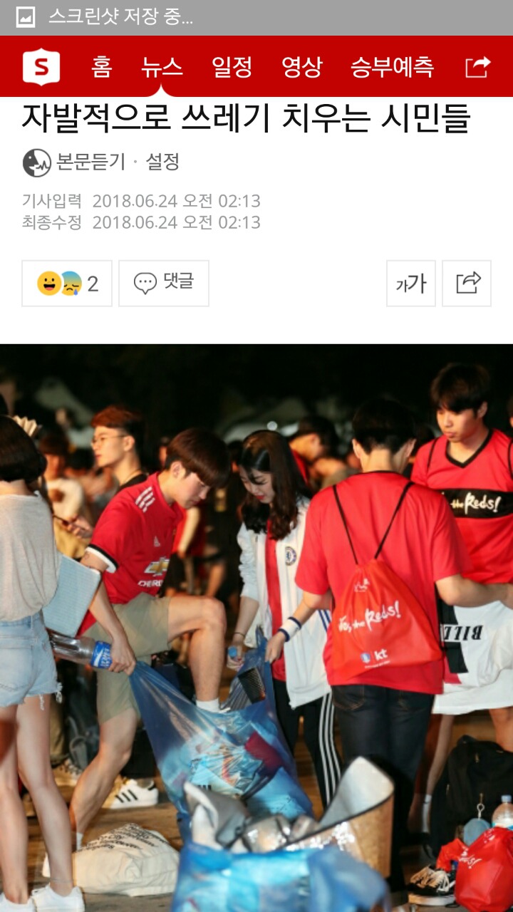 거리응원후 자발적으로 쓰레기 치우는 시민들 | 인스티즈