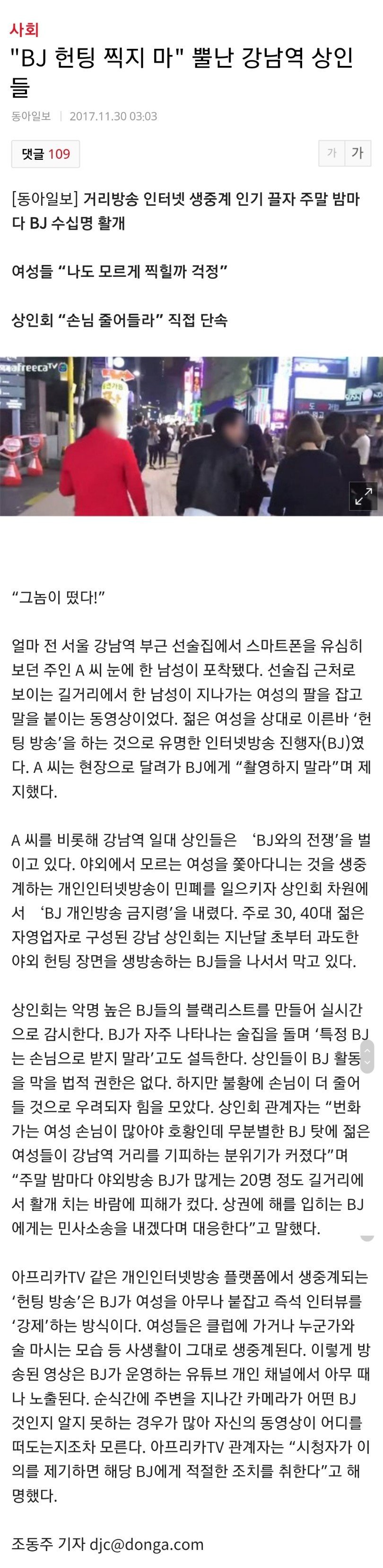 헌팅 BJ들 때문에 빡친 상인들 | 인스티즈