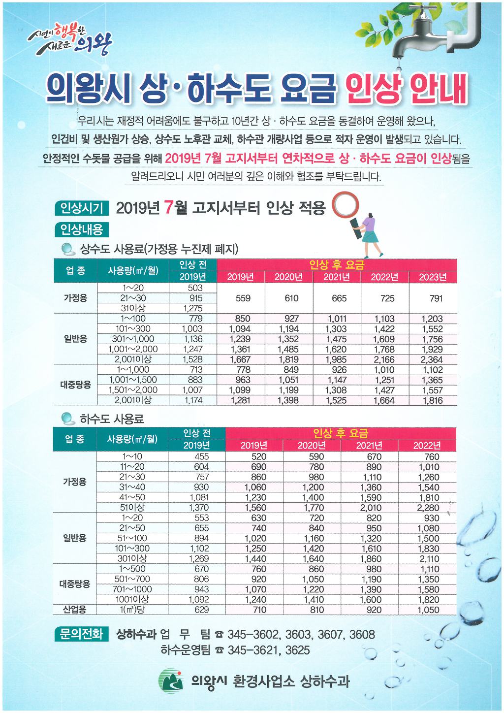 의왕시 상하수과 이미지