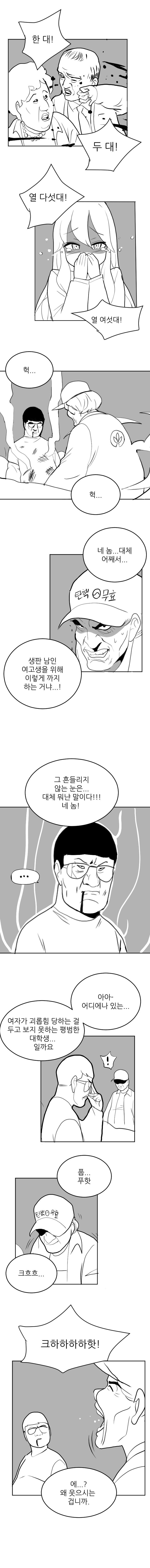 버스에서 할아버지가 여고생에게 시비거는 만화.jpg | 인스티즈