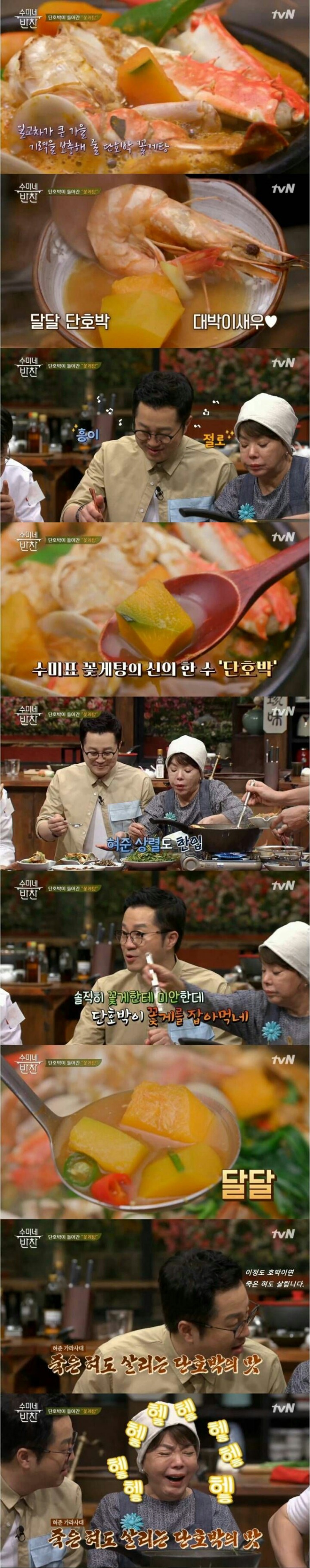 수미쌤 공략하는 지상렬의 혀드리블.jpg | 인스티즈