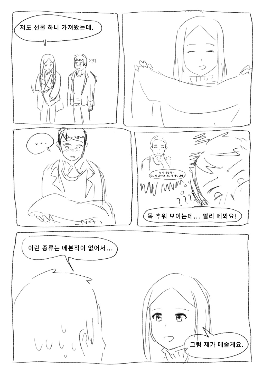 아버지 부하직원 소개 받은 만화.jpg | 인스티즈