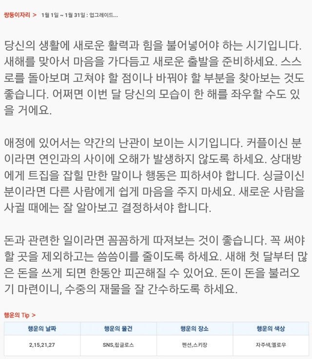 미리 보는 2018년 1월 1일 월간 산수도인 별자리 운세 | 인스티즈