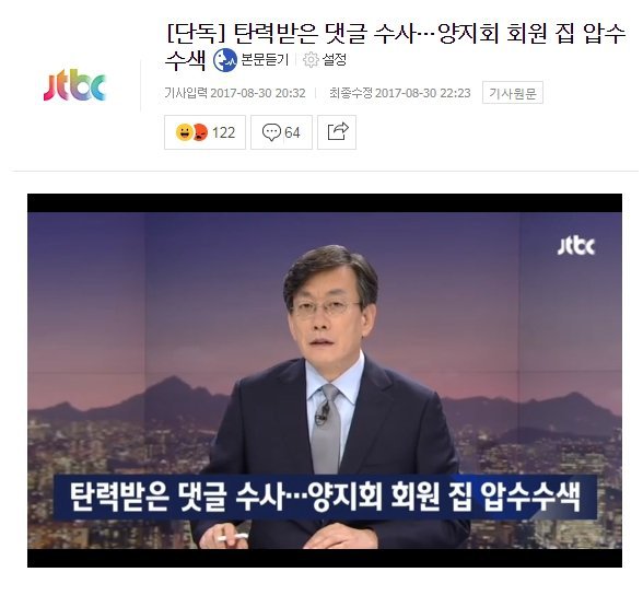 댓글 부대 관련자들이 큰일 난 이유.txt | 인스티즈
