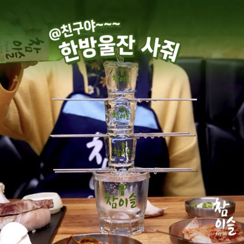 참이슬 ”한방울잔” 6월 11일 단 하루! 선착순 4,000SET 한정 판매! | 인스티즈