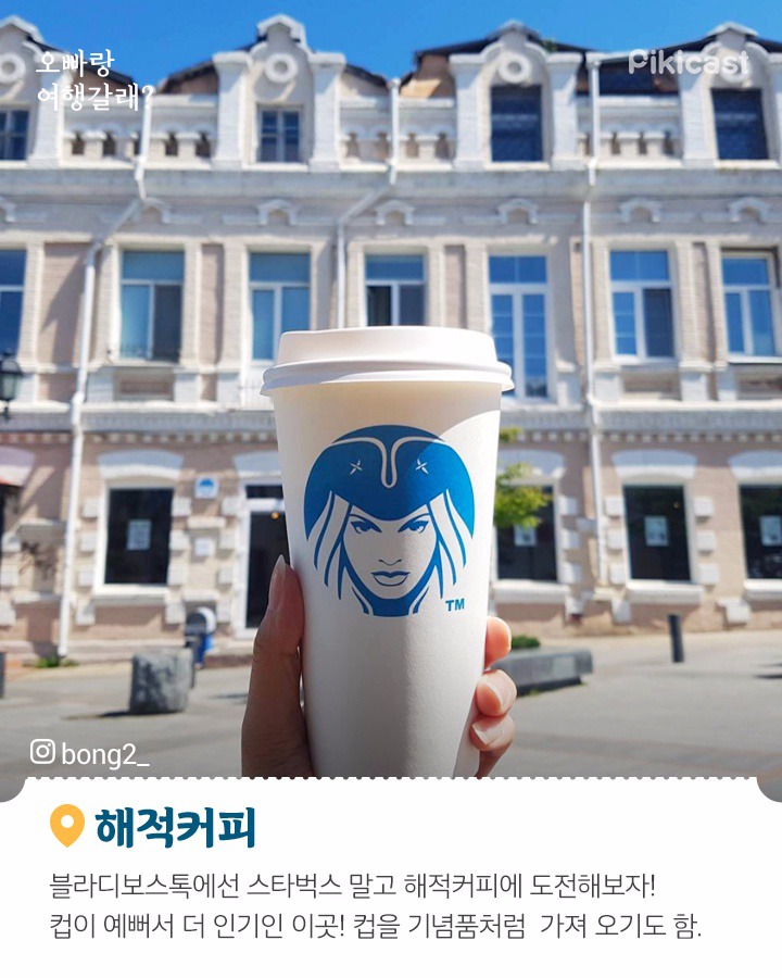 러시아 블라디보스토크 여행정보 | 인스티즈