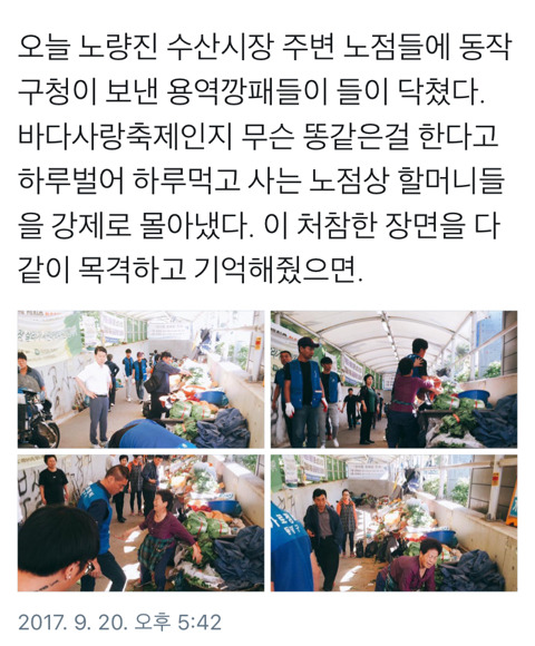 어제자 노량진 수산시장 노점들에 용역 깡패를 보낸 동작구청 | 인스티즈