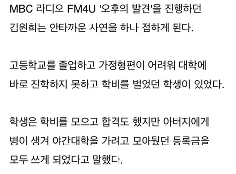 라디오 생방송 중 아버지 수술비에 돈 다 쓴 청취자에 '등록금' 내준 연예인 | 인스티즈