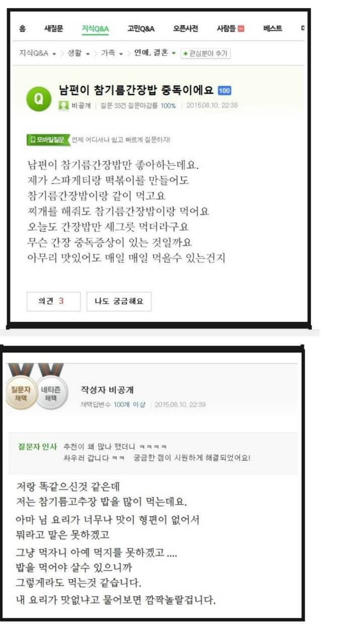 남편이 참기름간장밥 중독이라 걱정.jpg | 인스티즈