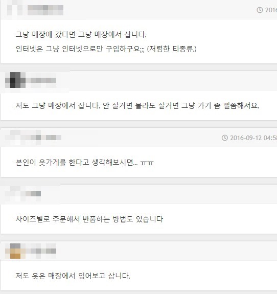 사람마다 생각하는게 다 다른 매장서 입어보고 인터넷으로 주문 | 인스티즈
