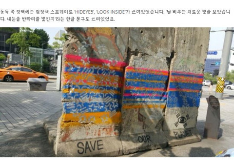 베를린 장벽 훼손한 인간의 행위가 예술이 아닌 이유 | 인스티즈