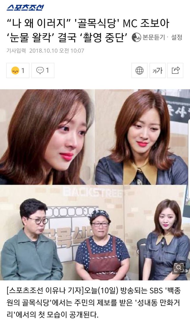 조보아 눈물 왈칵.jpg | 인스티즈