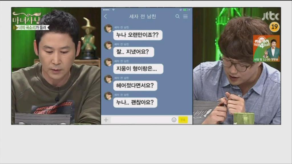 [마녀사냥] 커플모임의 최후 | 인스티즈