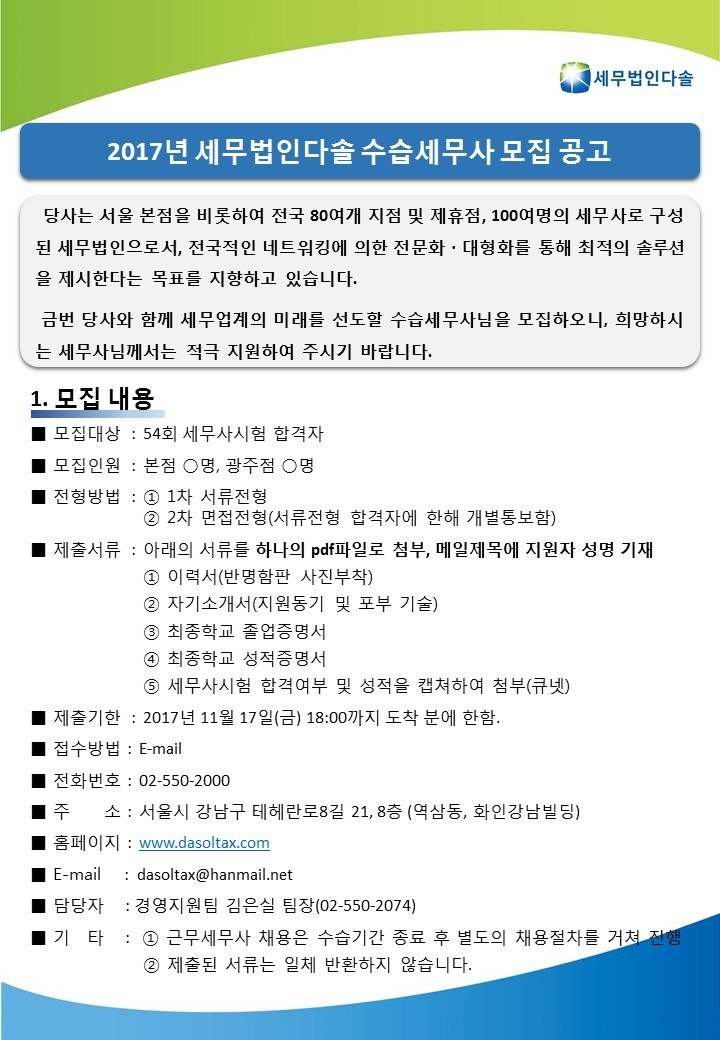 세무법인다솔 이미지