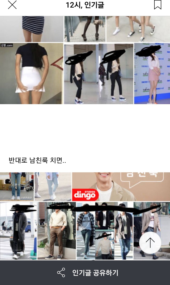 흔한 여초의 여친룩 | 인스티즈