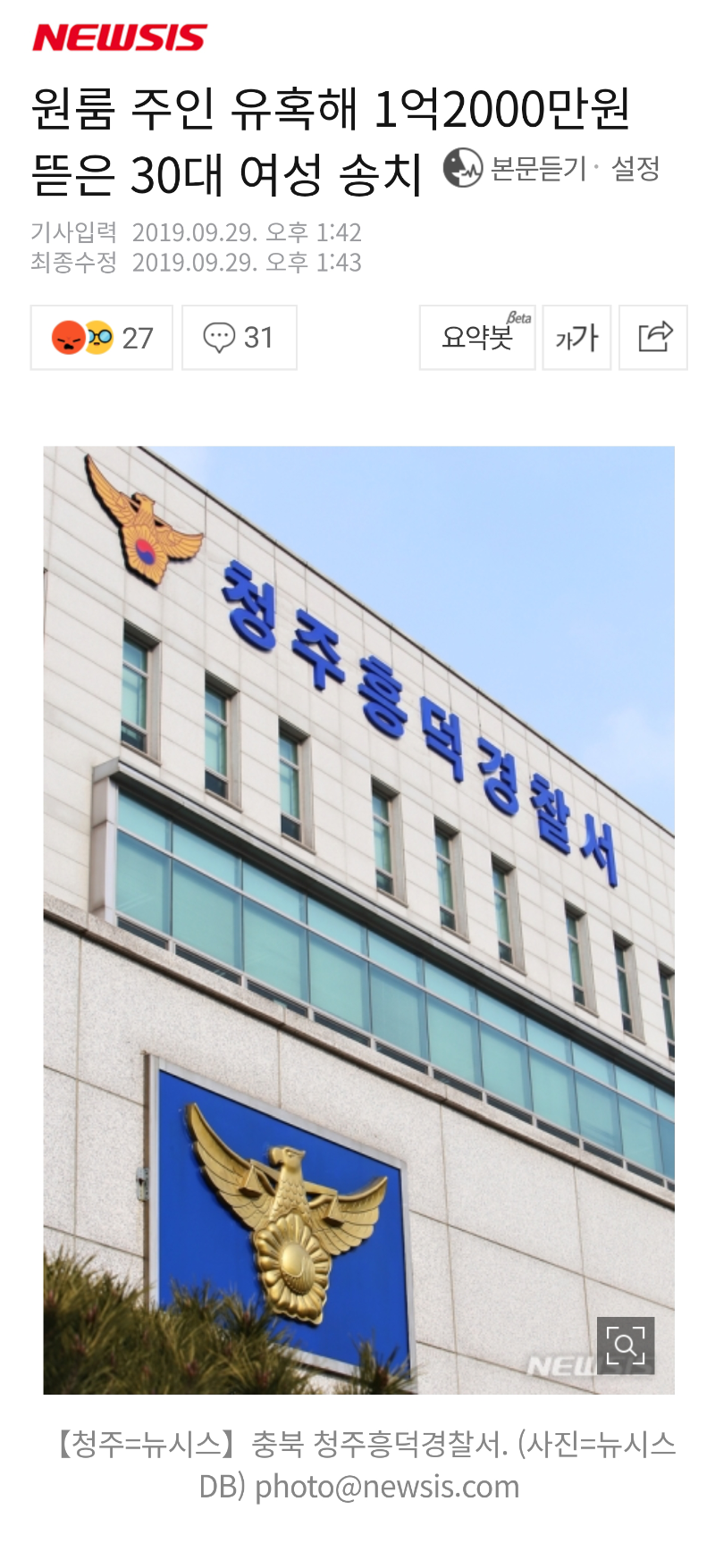 원룸 주인 유혹해 1억2000만원 뜯어낸 여성 | 인스티즈