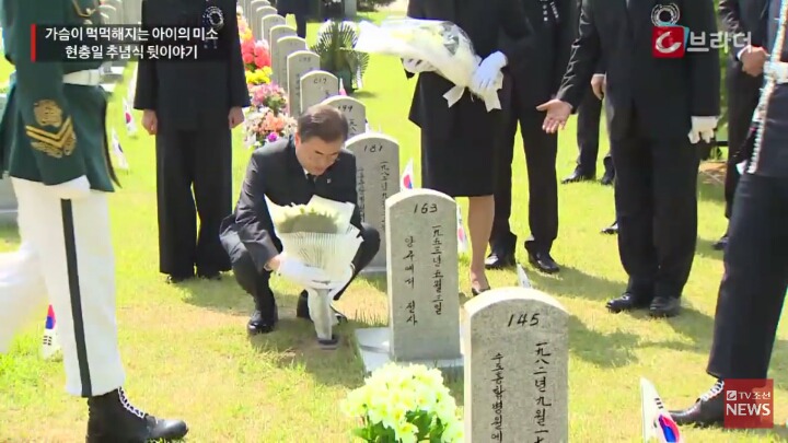 현충일 추념식 뒷이야기 | 인스티즈