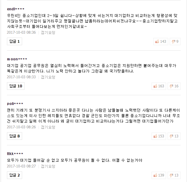 대기업 친구보며 자괴감 | 인스티즈