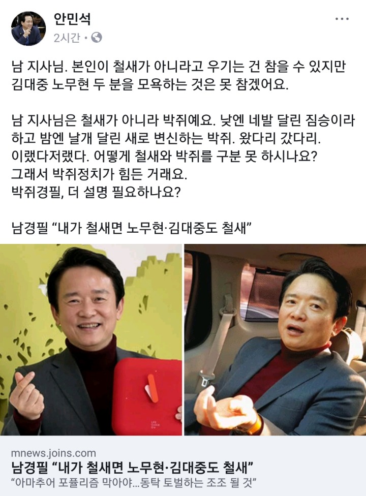 안민석의원:남경필은 철새가 아니다 | 인스티즈